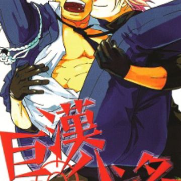 kyokan hunter nakama kyokan hunter nakama
